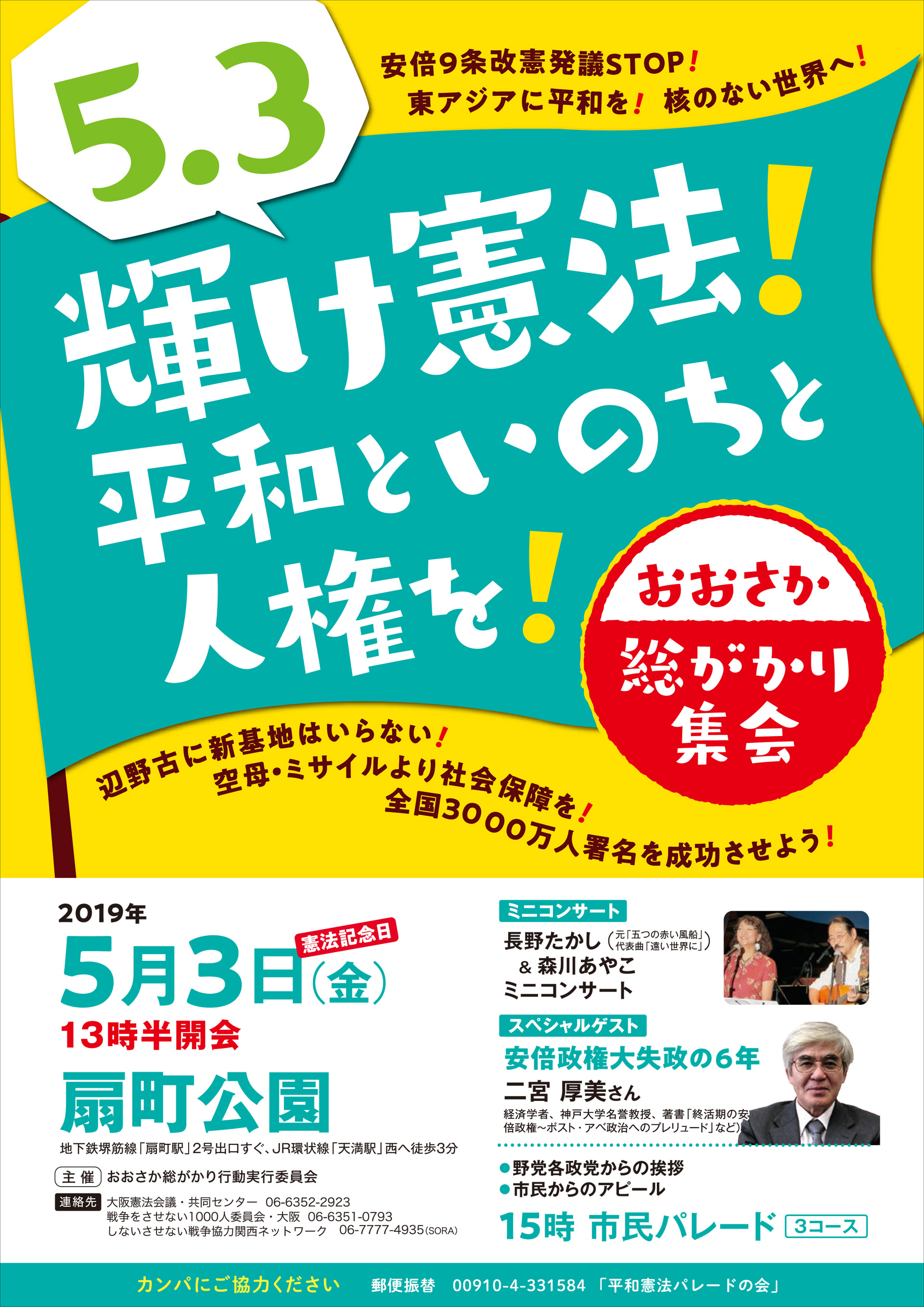 安倍9条改憲NO!辺野古新基地建設は断念を!安倍政権退陣!「1.18大阪総がかり宣伝行動 in 京橋」 安倍9条改憲NO!辺野古新基地建設は断念を!安倍政権退陣!「1.18大阪総がかり宣伝行動 in 京橋」
